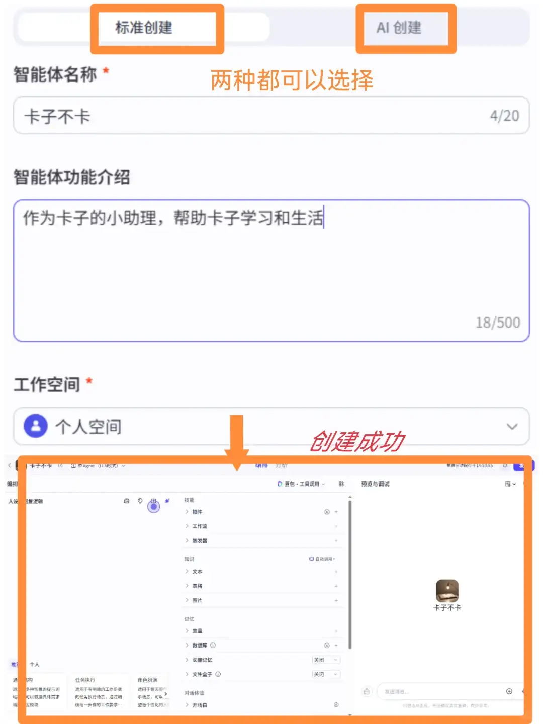 30天学会AI|如何零基础搭建自己的智能体