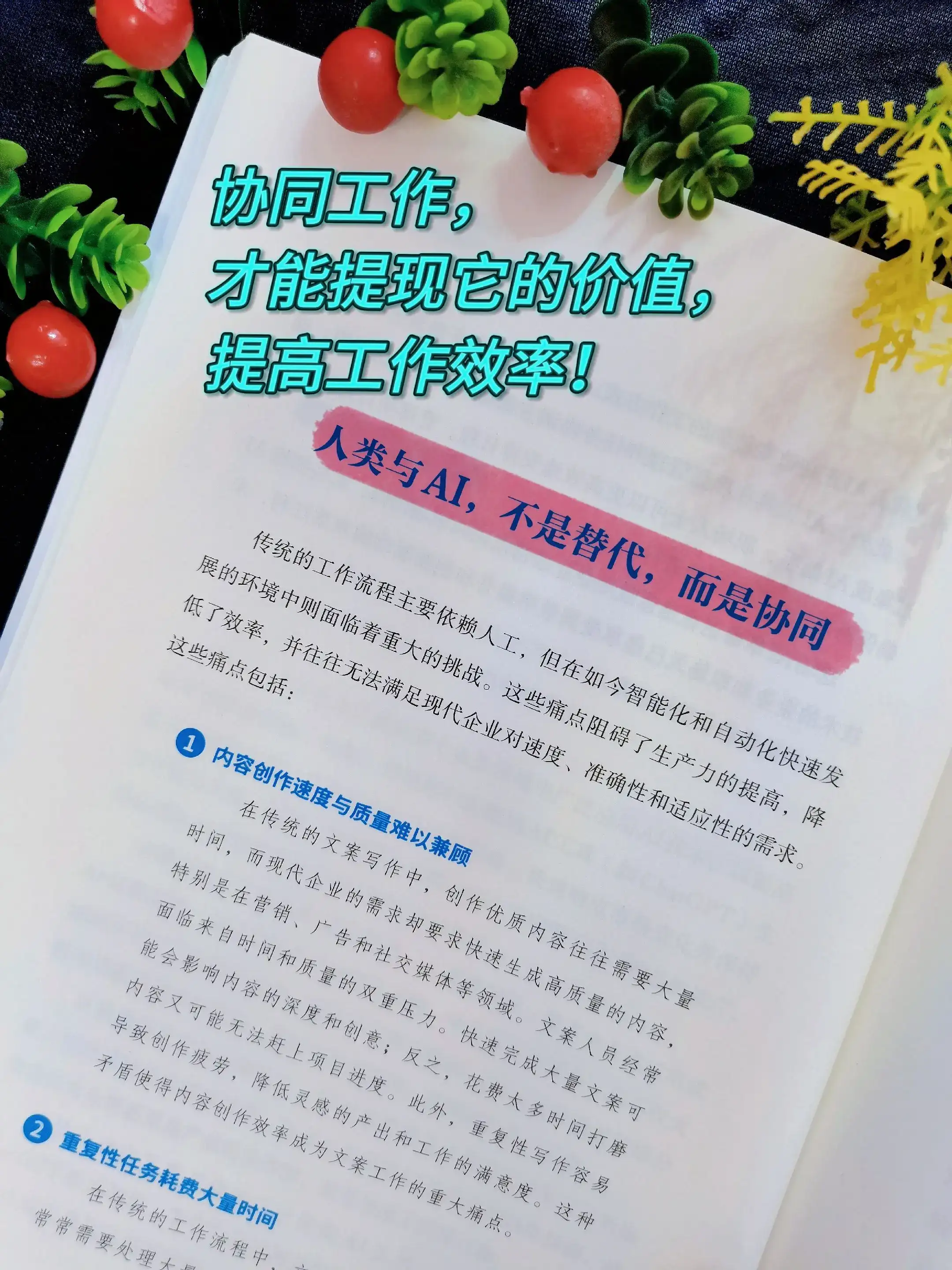 解锁 AI 职场超能力：秒变效率达人！