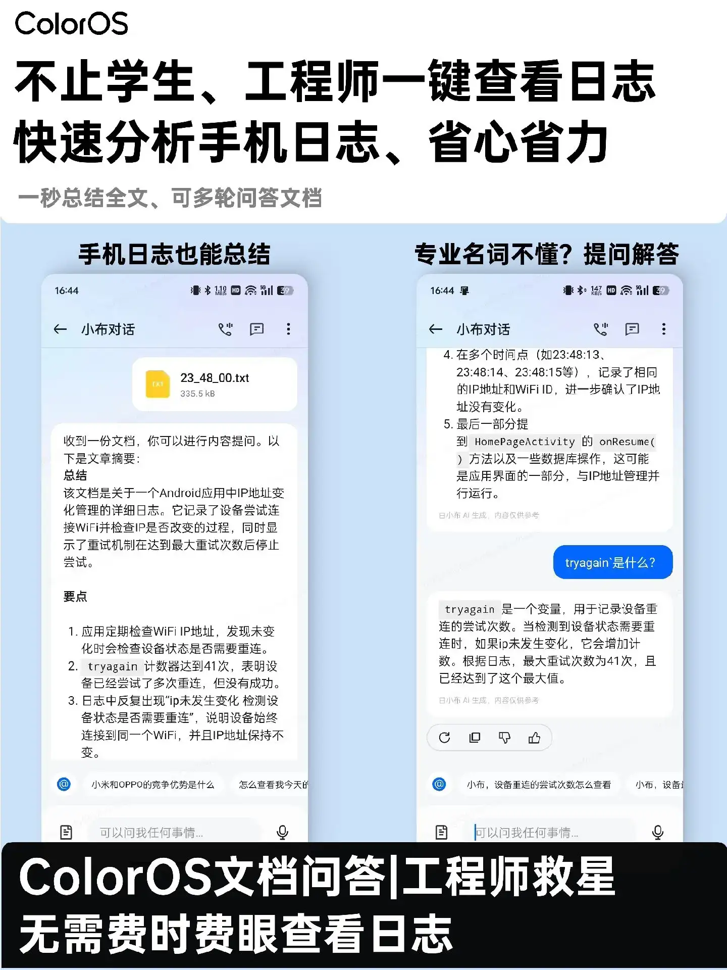 OPPO手机AI超绝功能！大学生必看