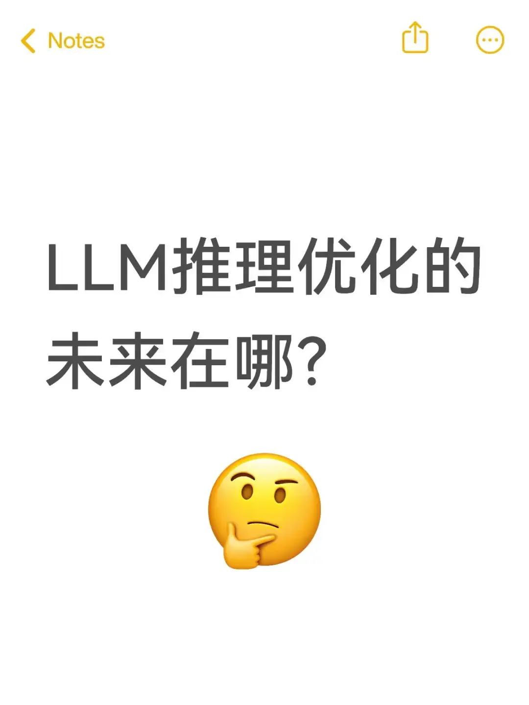 干货分享｜LLM推理优化总结和预测