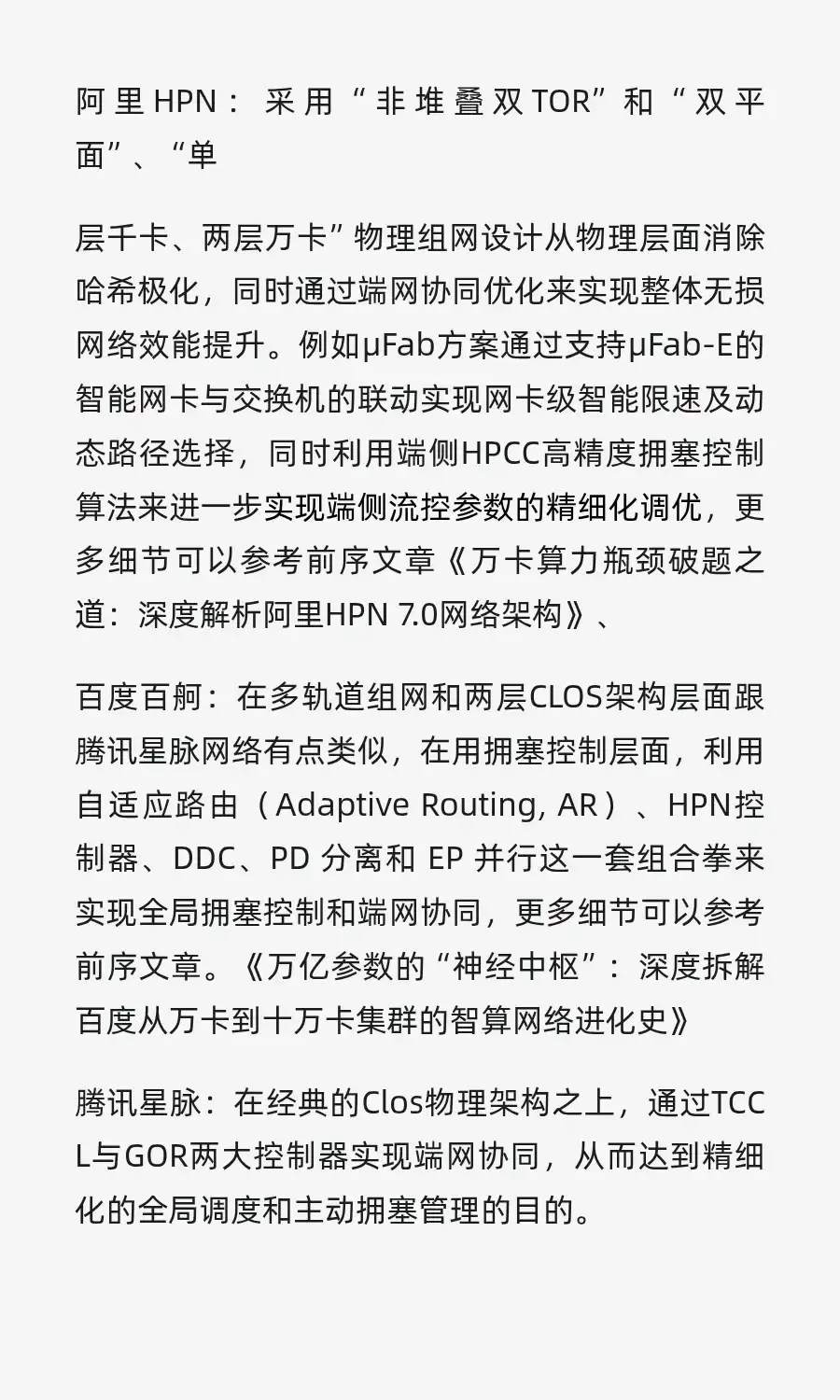 万卡集群算力网络:腾讯星脉网络篇
