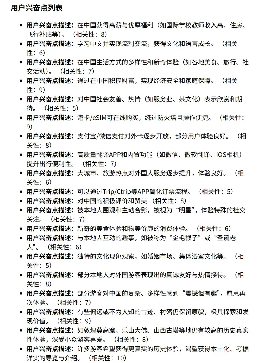 AI调研旅游china travel外国