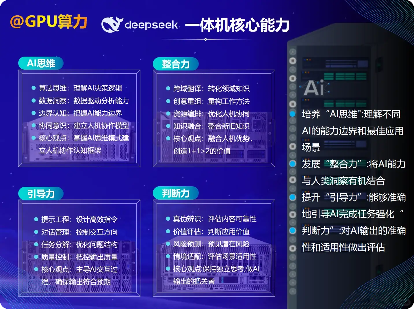 液冷智算中心,AI算力联动PC Farm云智算