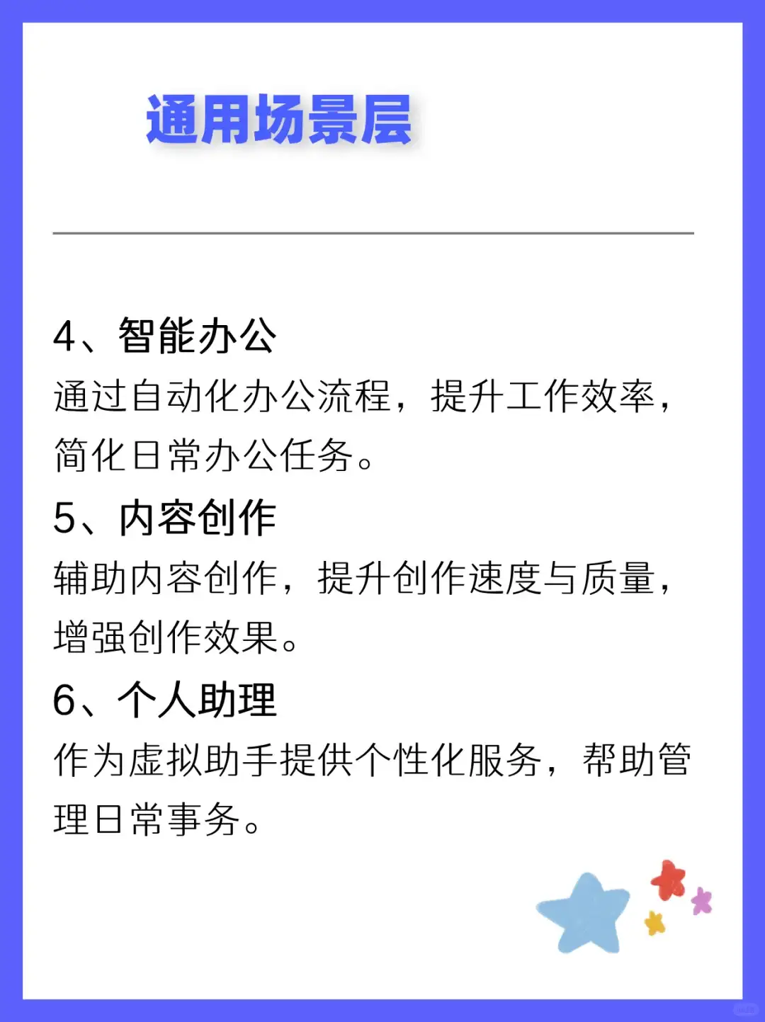 智能体架构解析（二）​通用场景层