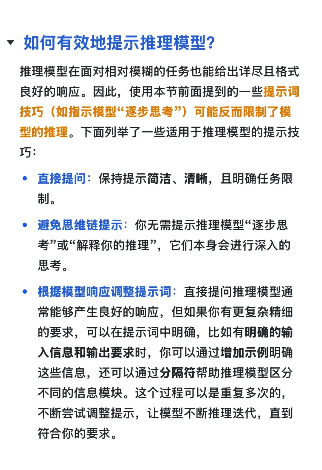 大模型Day23｜5️⃣个提示词优化技巧❗️