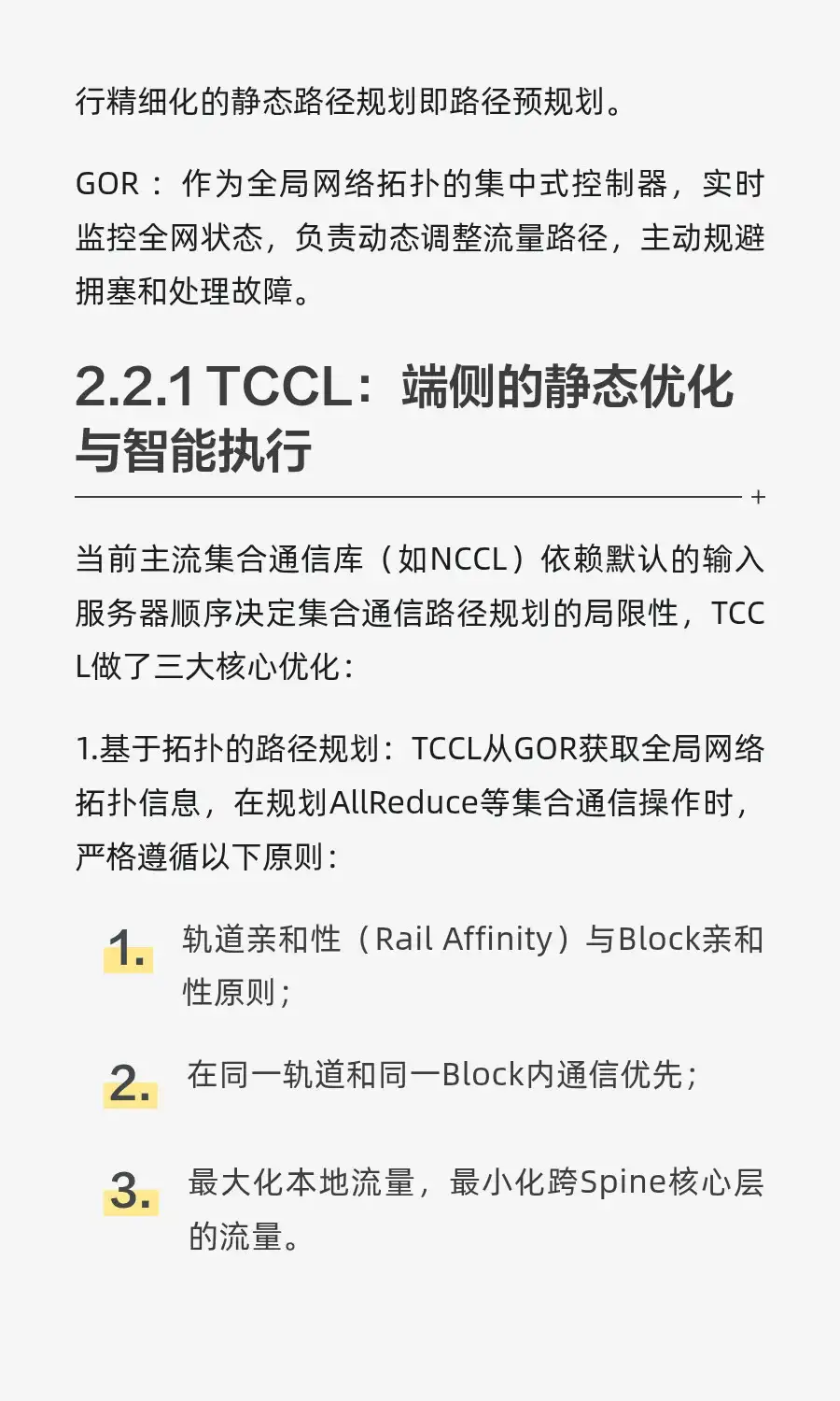 万卡集群算力网络:腾讯星脉网络篇