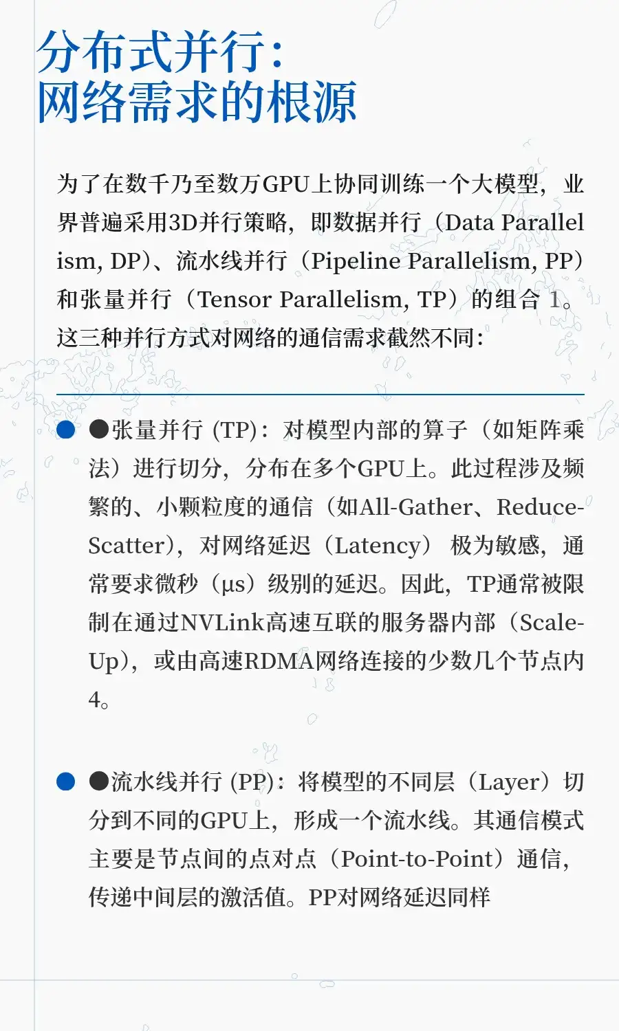 万卡集群算力网络:百度智能云网络篇