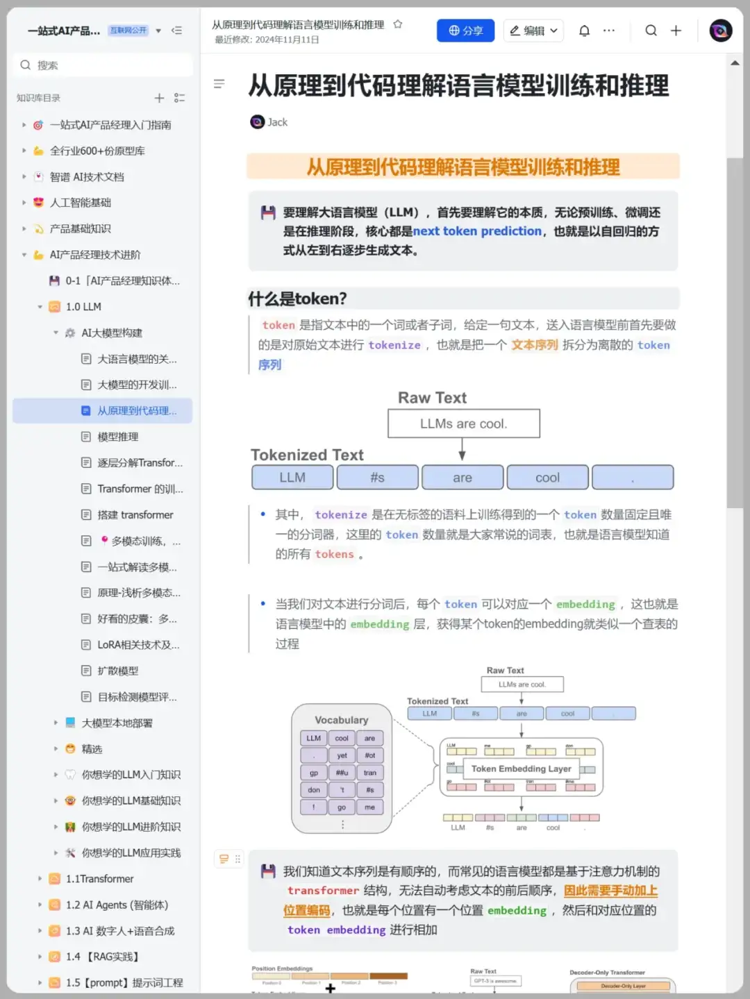 博士积累-200页❗️《大模型推理》学习笔记
