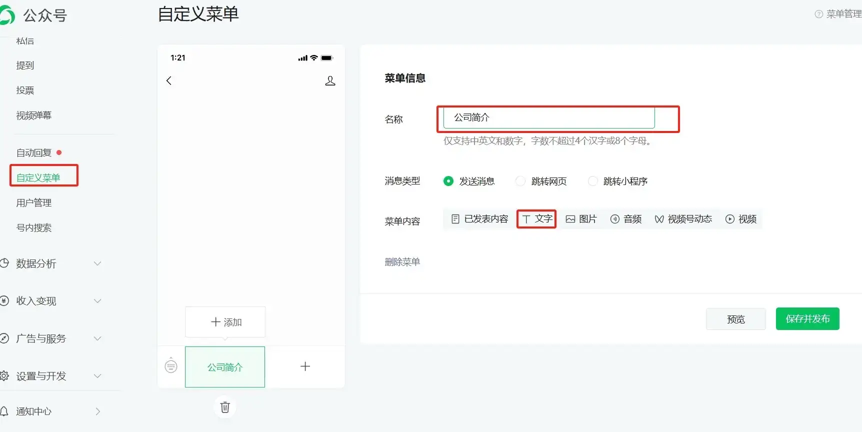 如何用 AI 在公众号制作企业宣传 H5