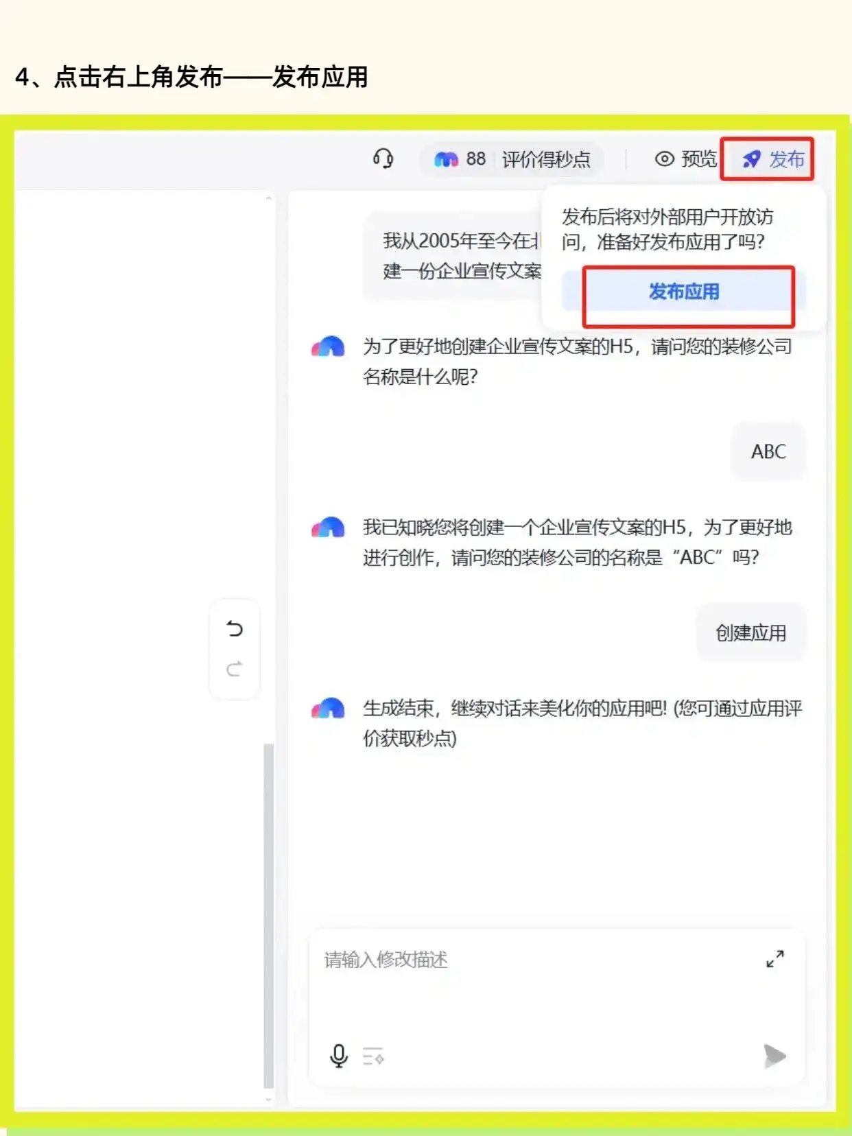 如何用 AI 在公众号制作企业宣传 H5