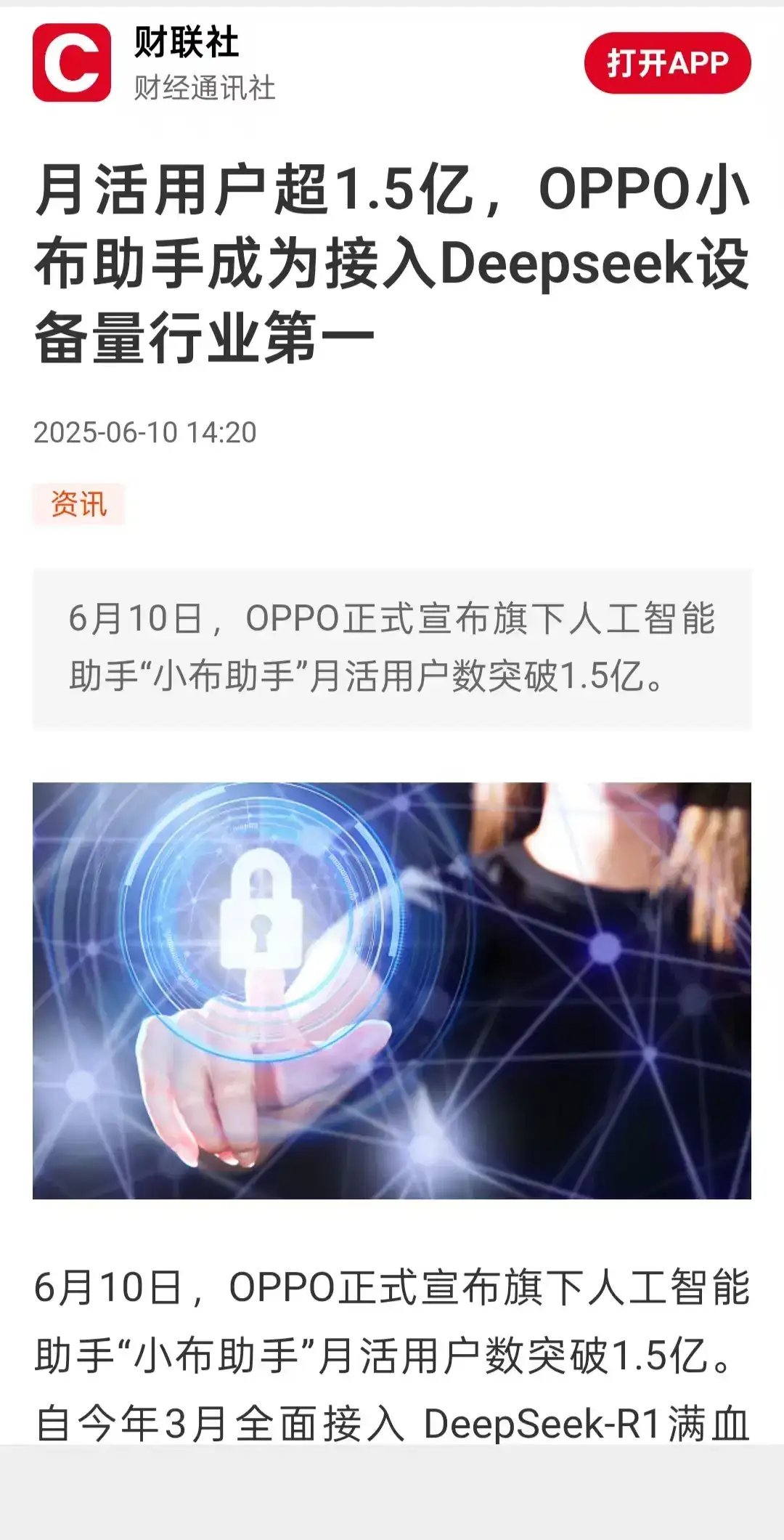 月活1.5亿!OPPO AI行业领跑者