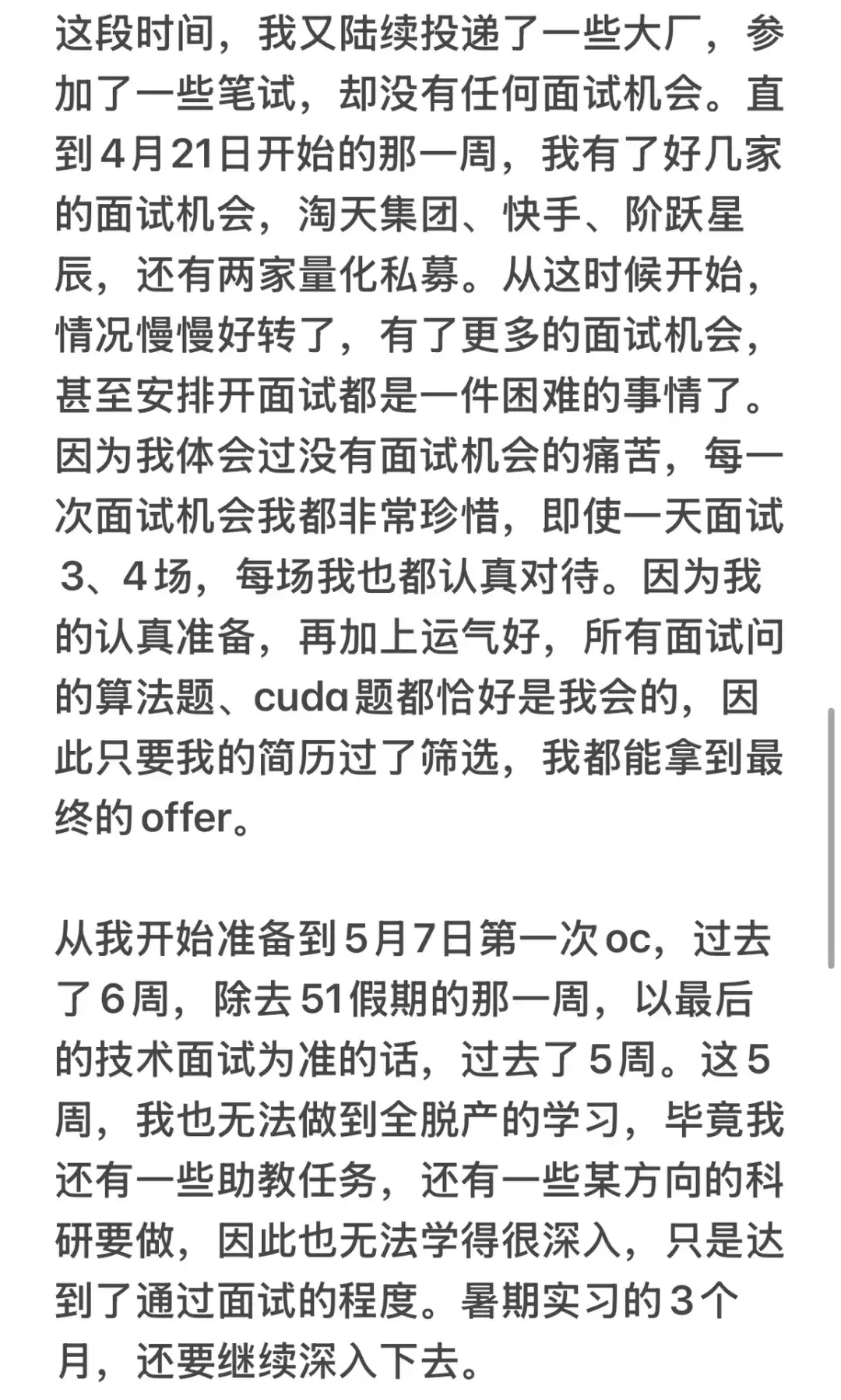 2025 AI Infra 暑期实习求职总结(2)
