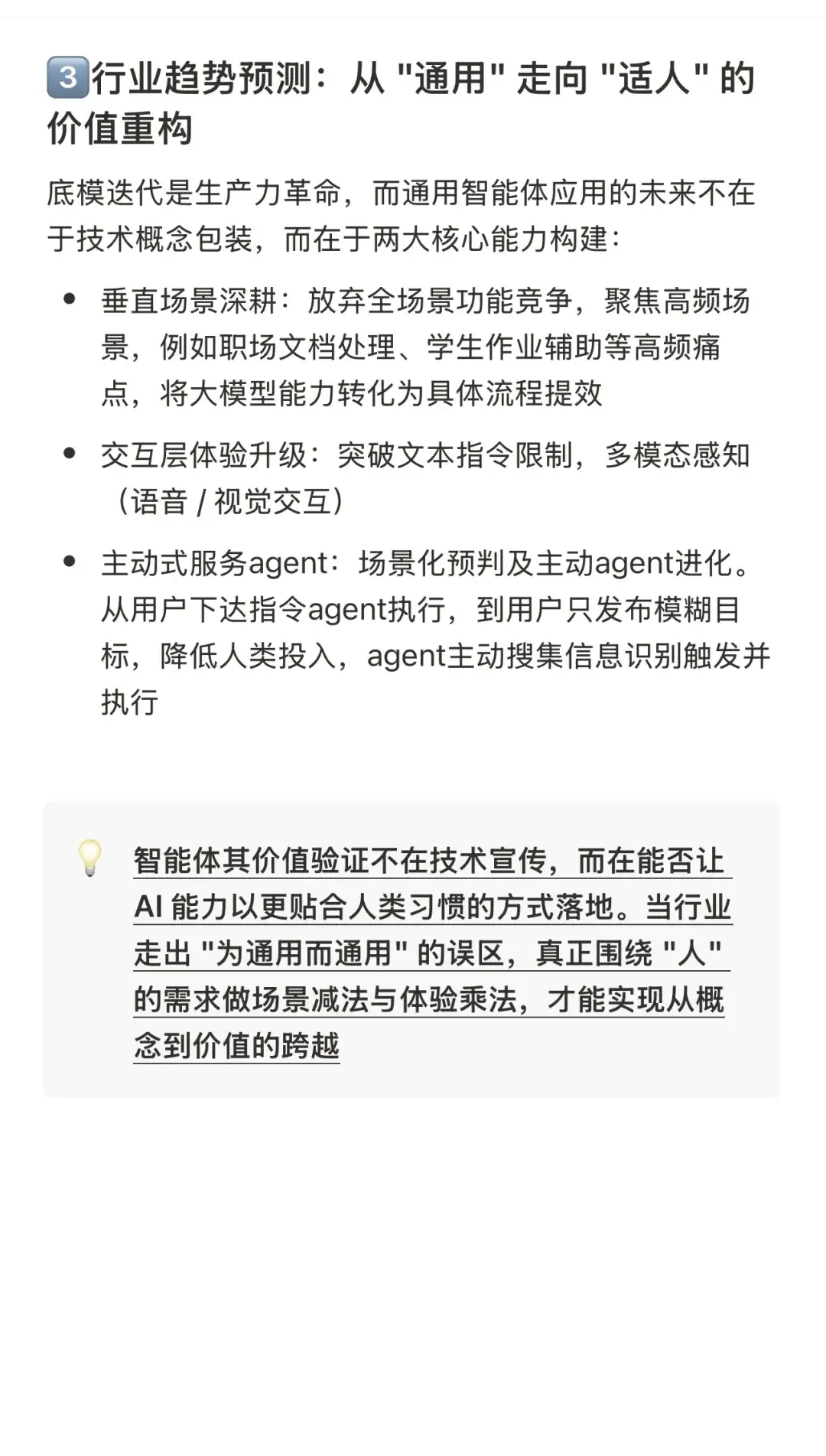 通用智能体：是噱头还是真风口？