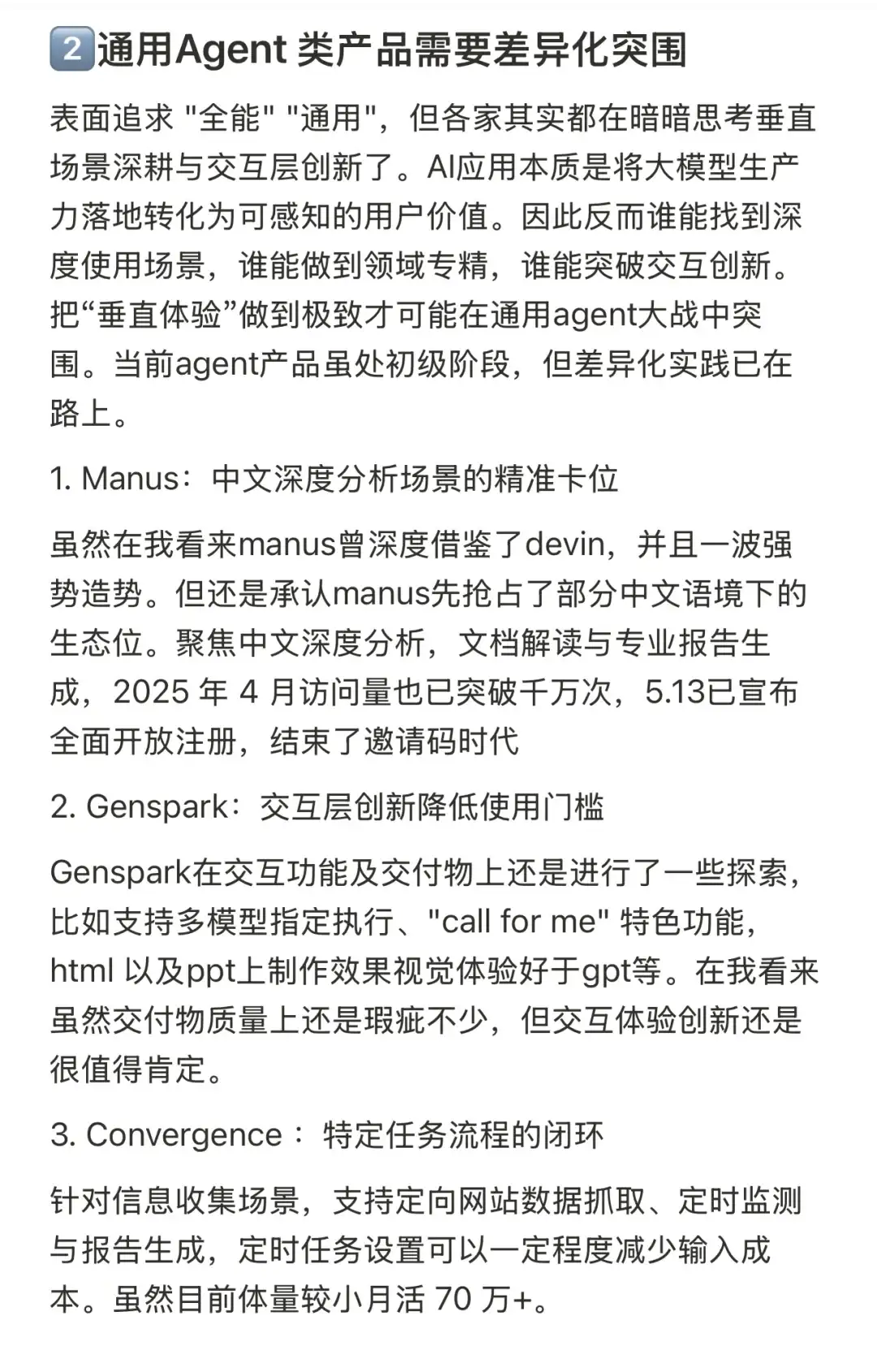 通用智能体：是噱头还是真风口？