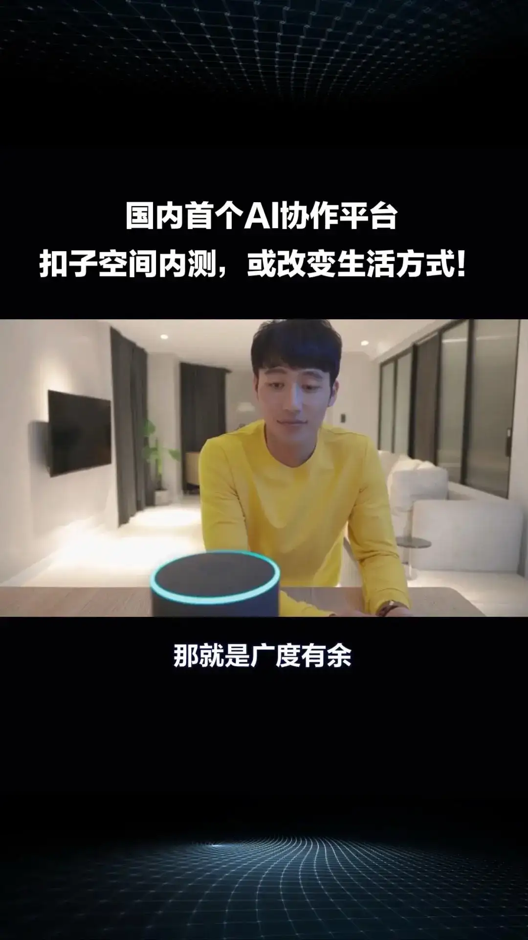 国内首个AI协作平台“扣子空间”内测