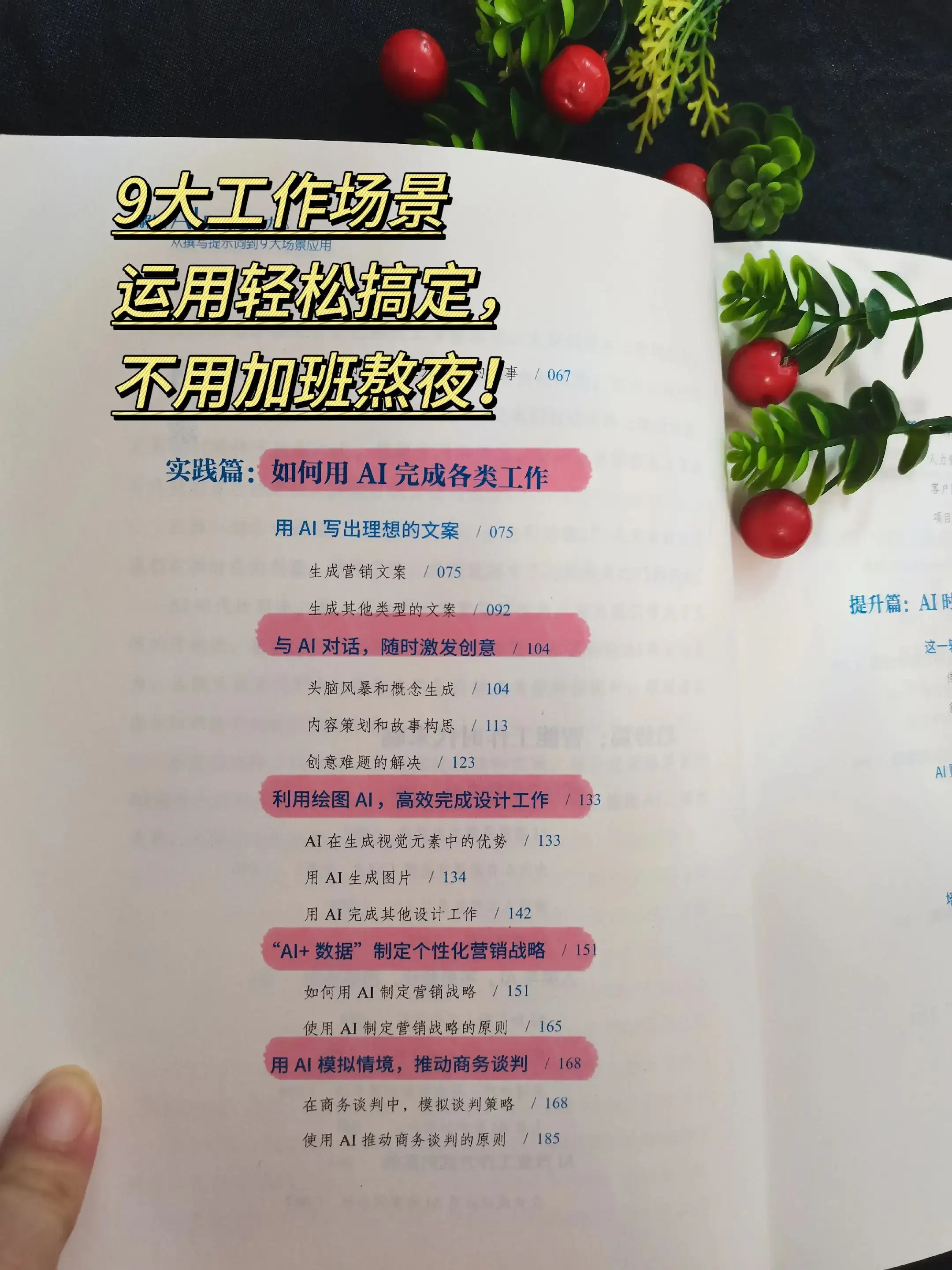 解锁 AI 职场超能力：秒变效率达人！