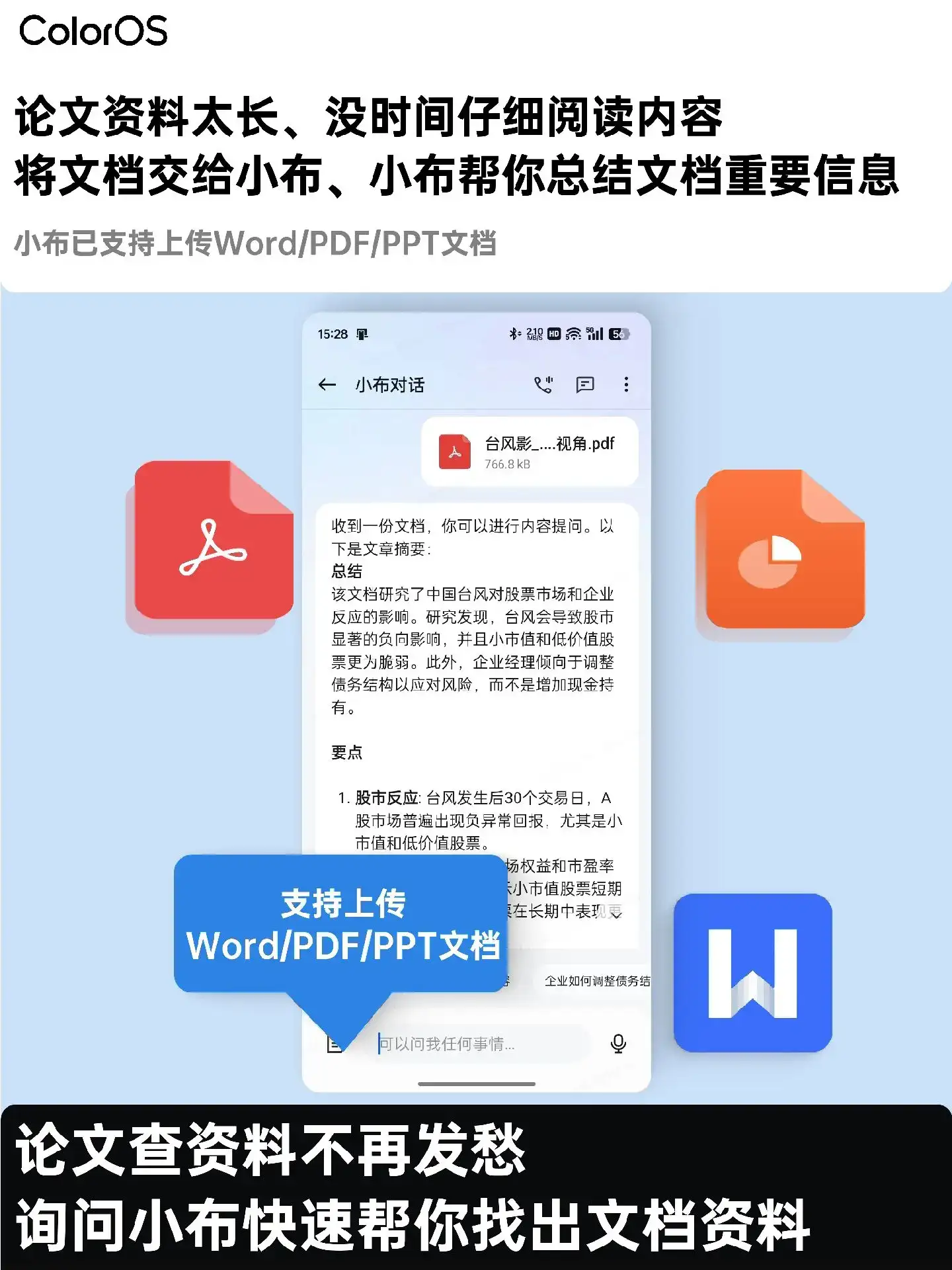 OPPO手机AI超绝功能！大学生必看