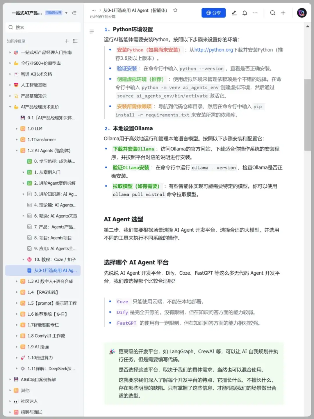 从0-1打造商用 AI Agent（智能体）