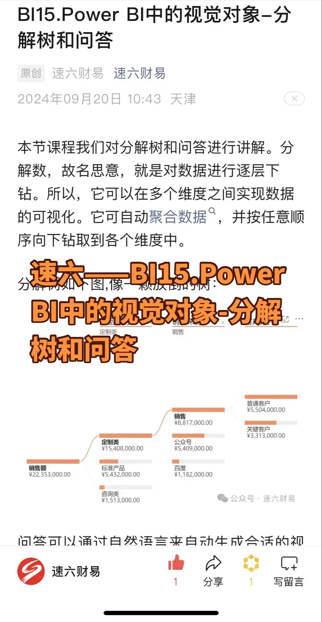 本节课程我们对分解树和问答进行讲解