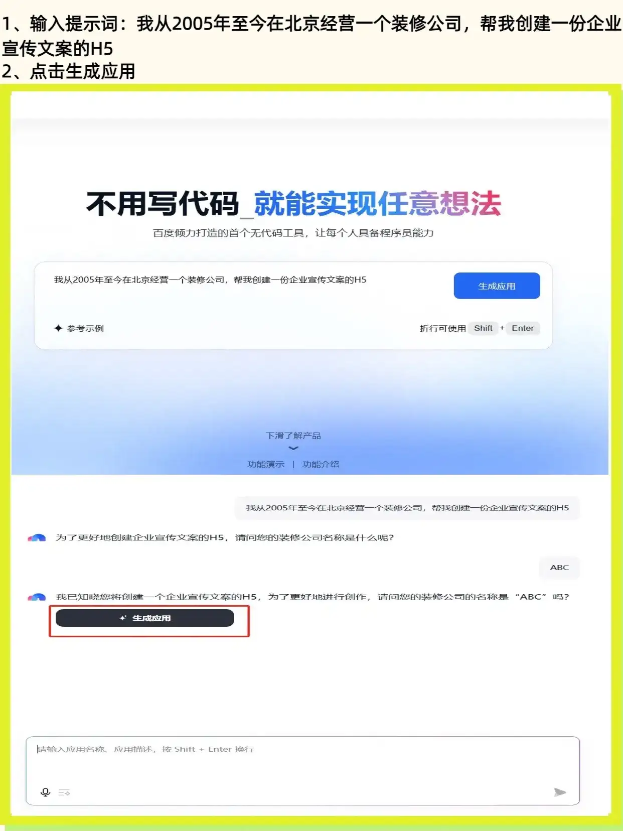 如何用 AI 在公众号制作企业宣传 H5