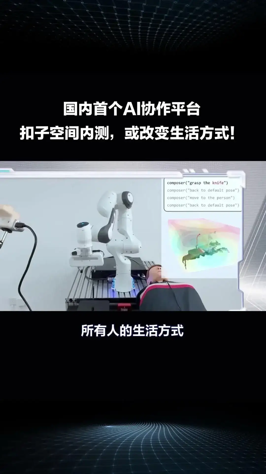 国内首个AI协作平台“扣子空间”内测