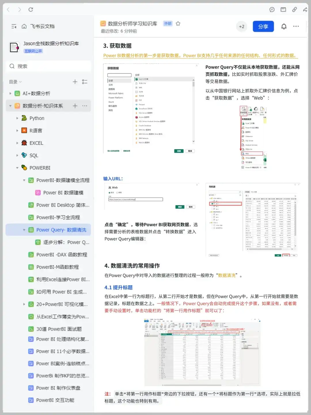 周末加班赶出的这份power Quer～