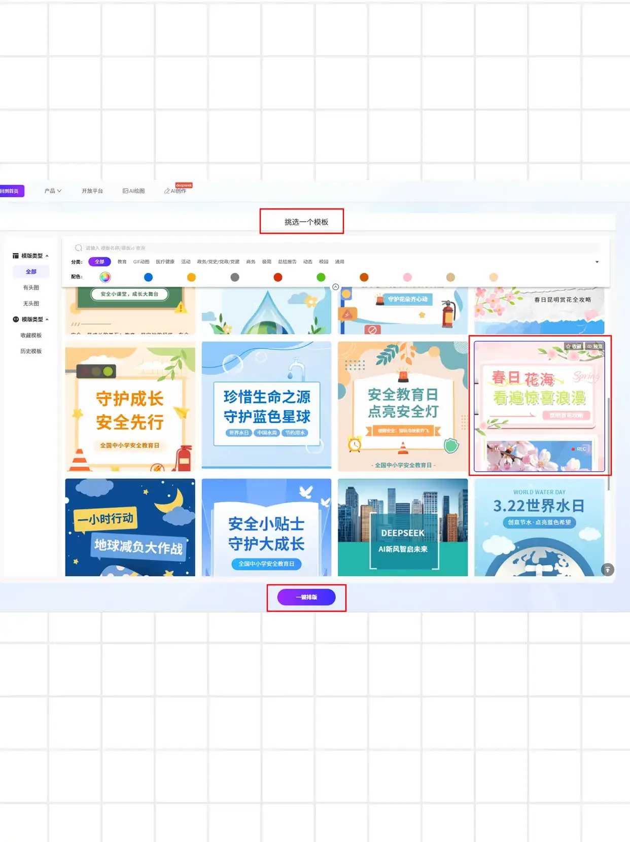 DAY4 /公众号 AI排版