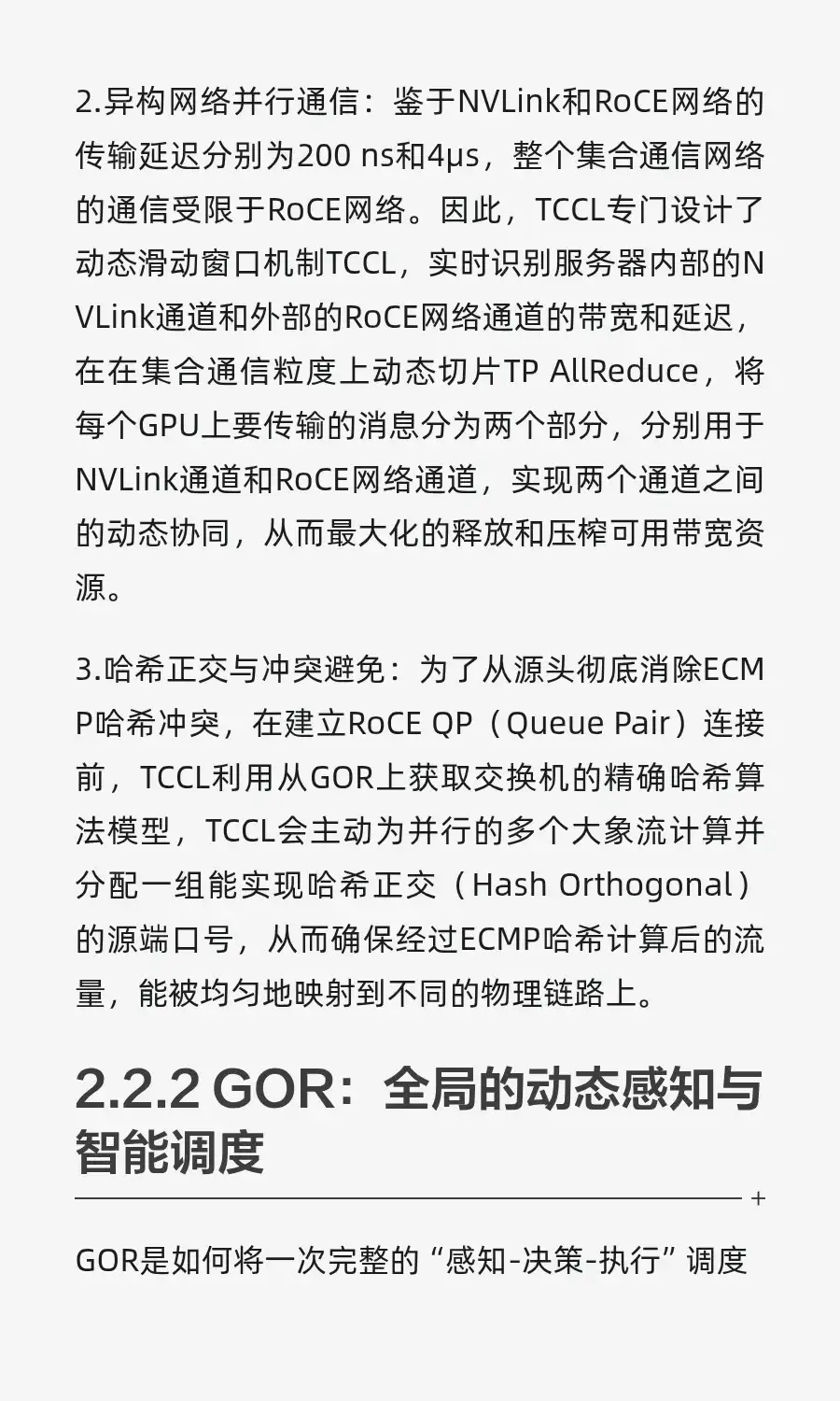 万卡集群算力网络:腾讯星脉网络篇