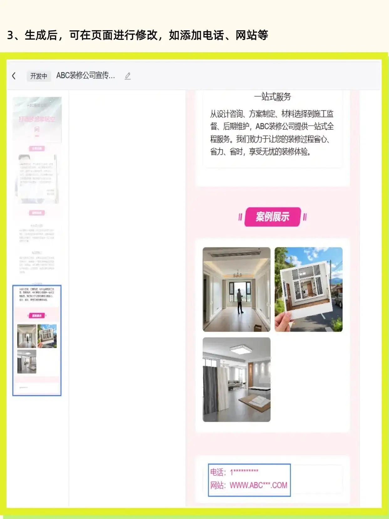 如何用 AI 在公众号制作企业宣传 H5