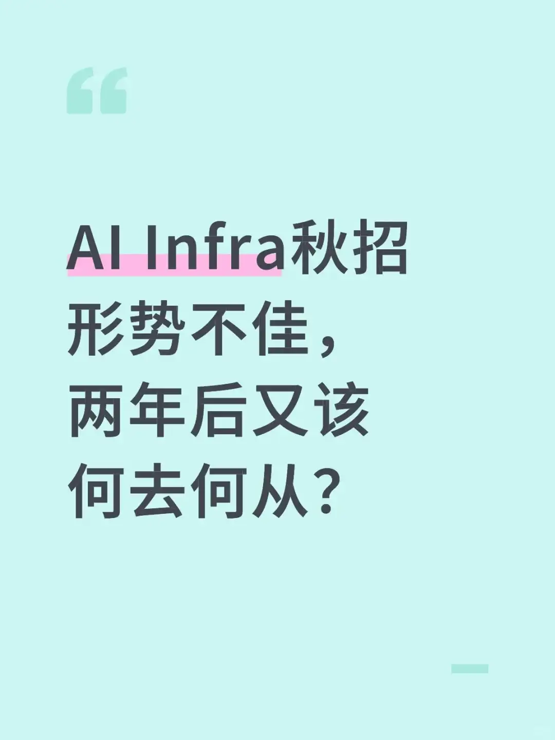 推理优化还有未来吗