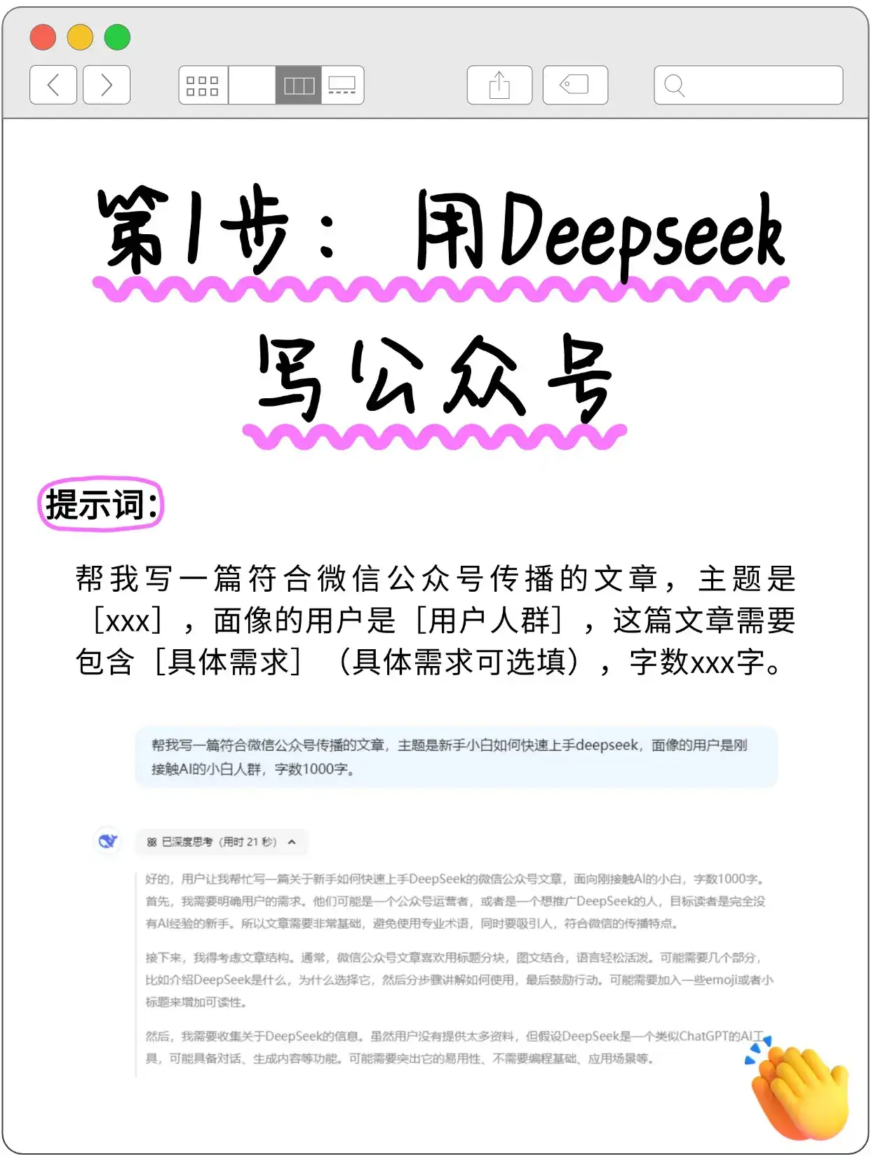 小白怎么用deepseek做公众号爆款？