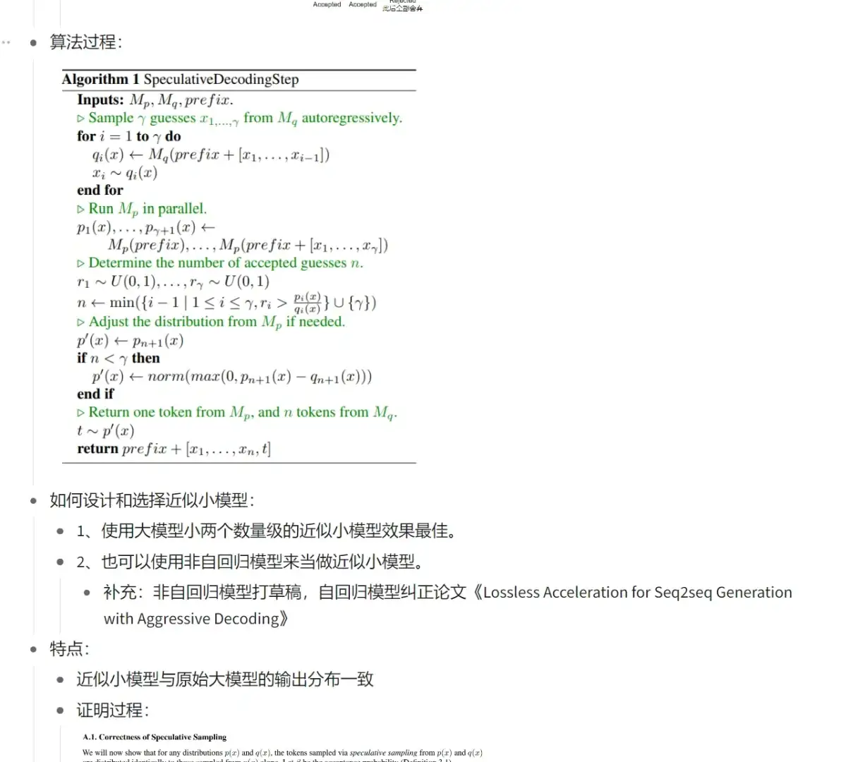 大模型推理优化篇之投机采样Decoding