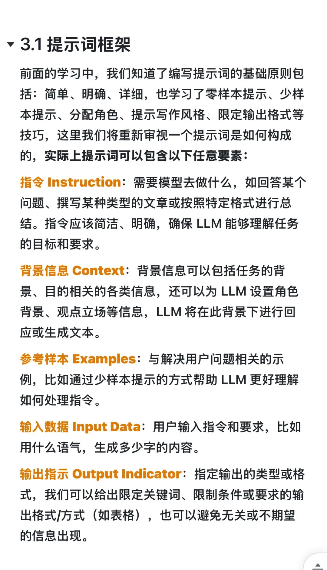 大模型Day23｜5️⃣个提示词优化技巧❗️