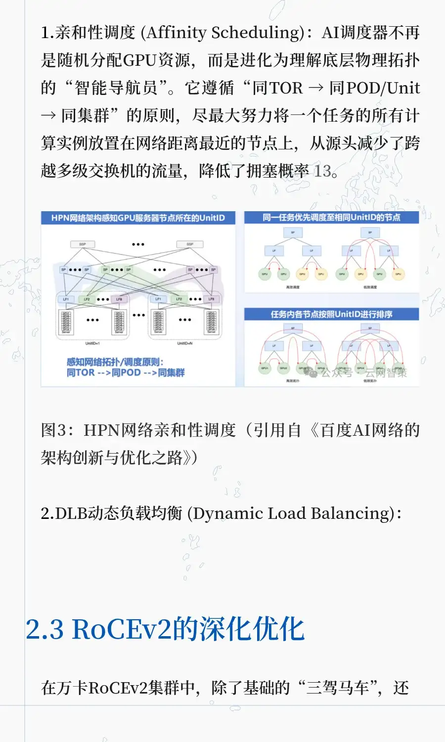 万卡集群算力网络:百度智能云网络篇