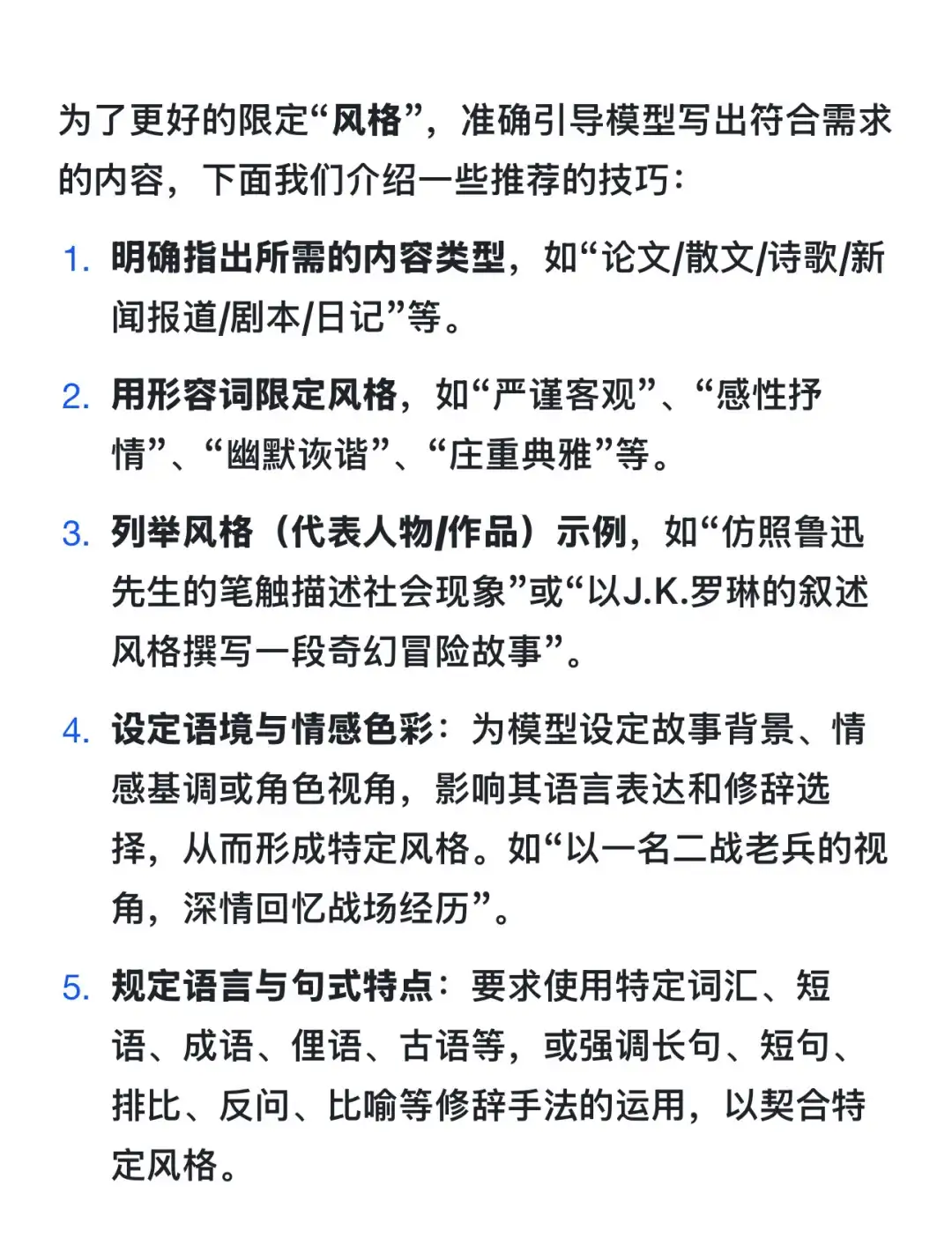 大模型Day23｜5️⃣个提示词优化技巧❗️