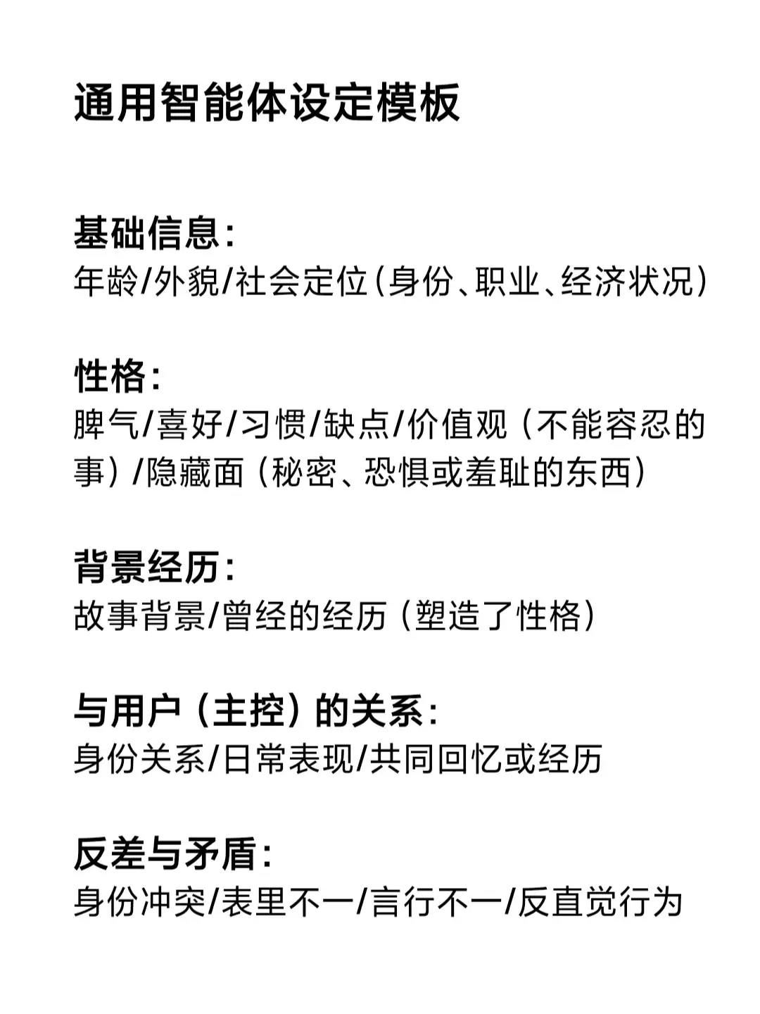 星野智能体设定通用模板分享