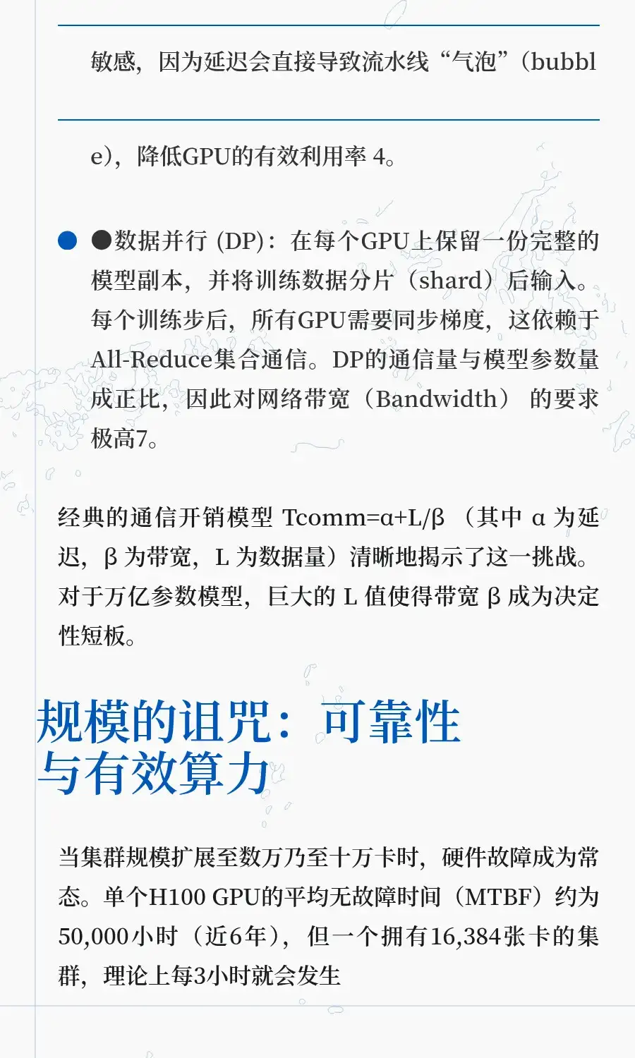 万卡集群算力网络:百度智能云网络篇