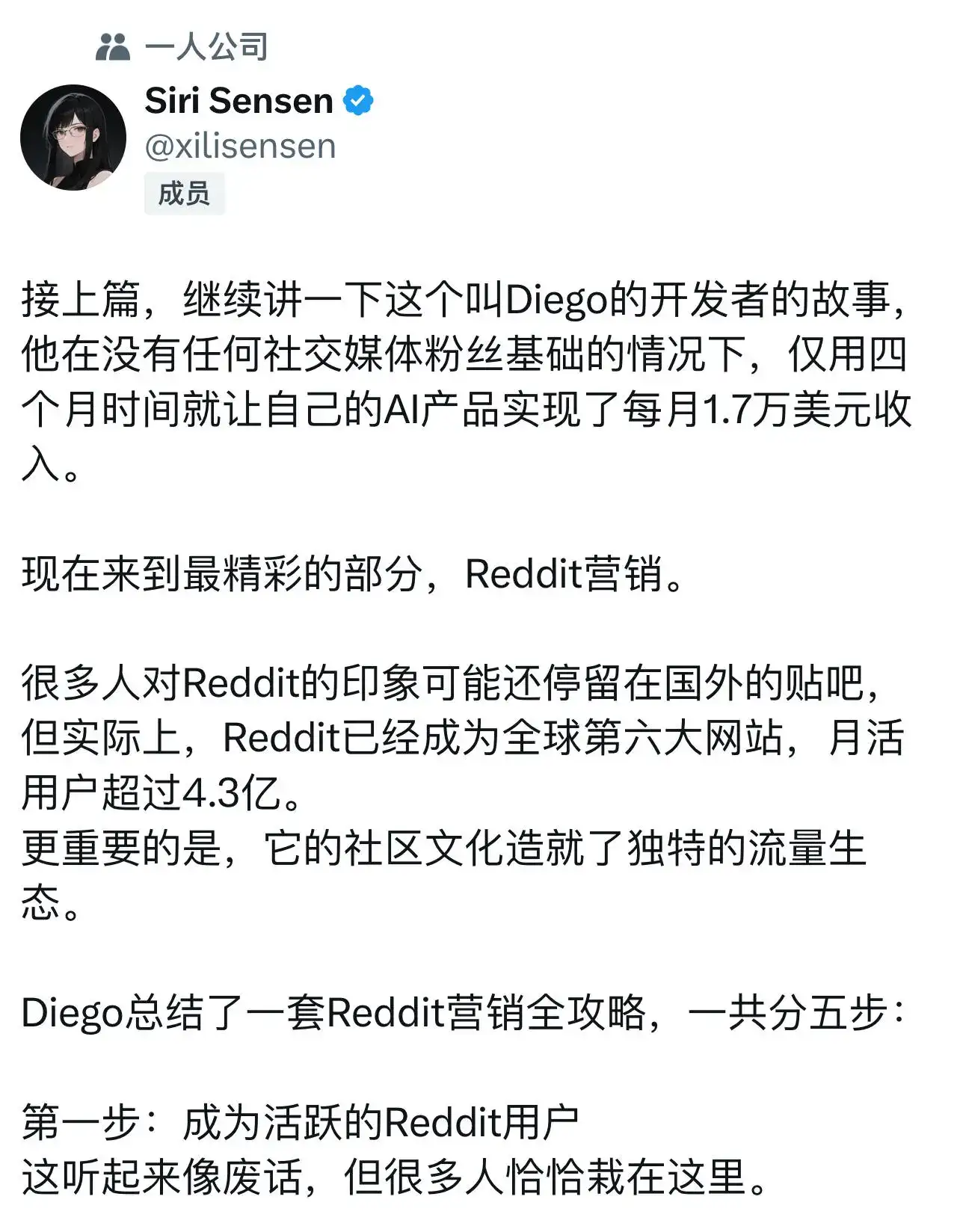 如何让Reddit成为你做产品增长的第一桶金？ 很多人对Reddit的印象可能还停留在国外的贴吧，但实际上，Reddit已经成为全球第六大网站，月活用户超过4.3亿