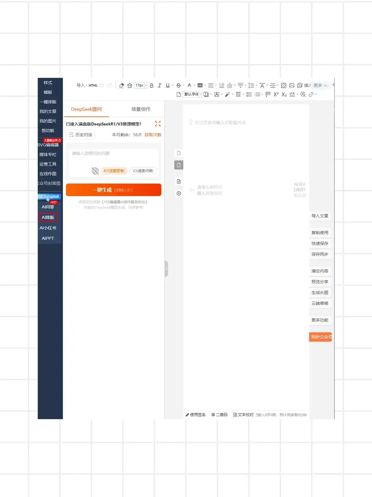 DAY4 /公众号 AI排版