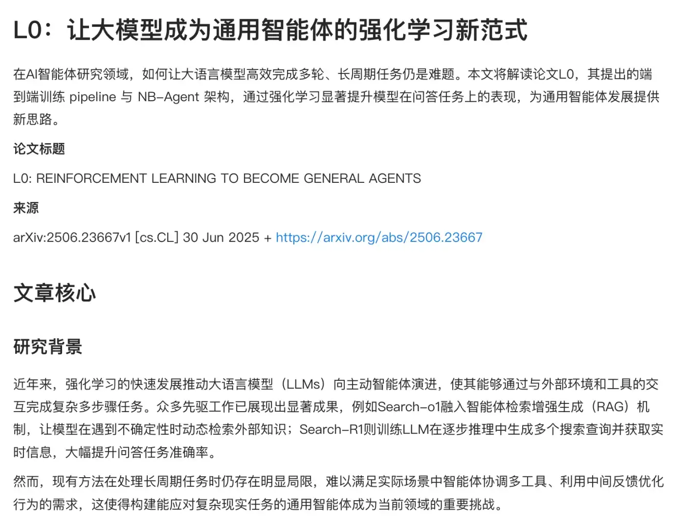 📢让大模型变身通用智能体RL新范式L0来袭