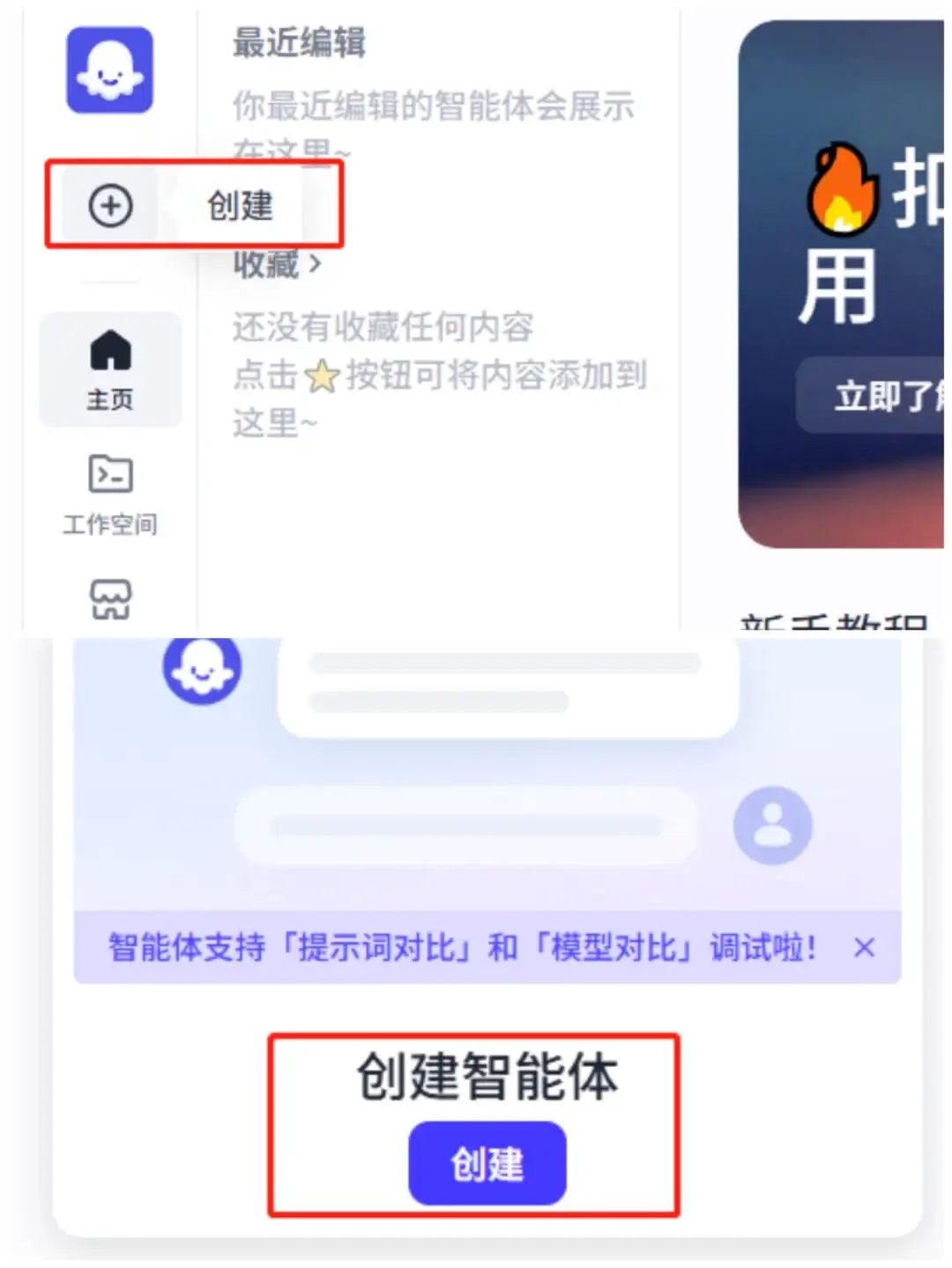 30天学会AI|如何零基础搭建自己的智能体