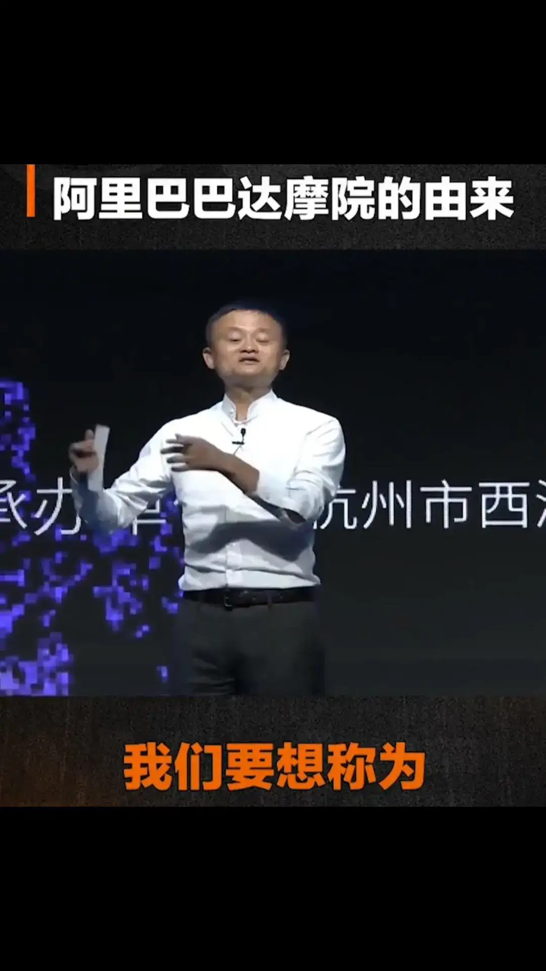 达摩院正式成立！