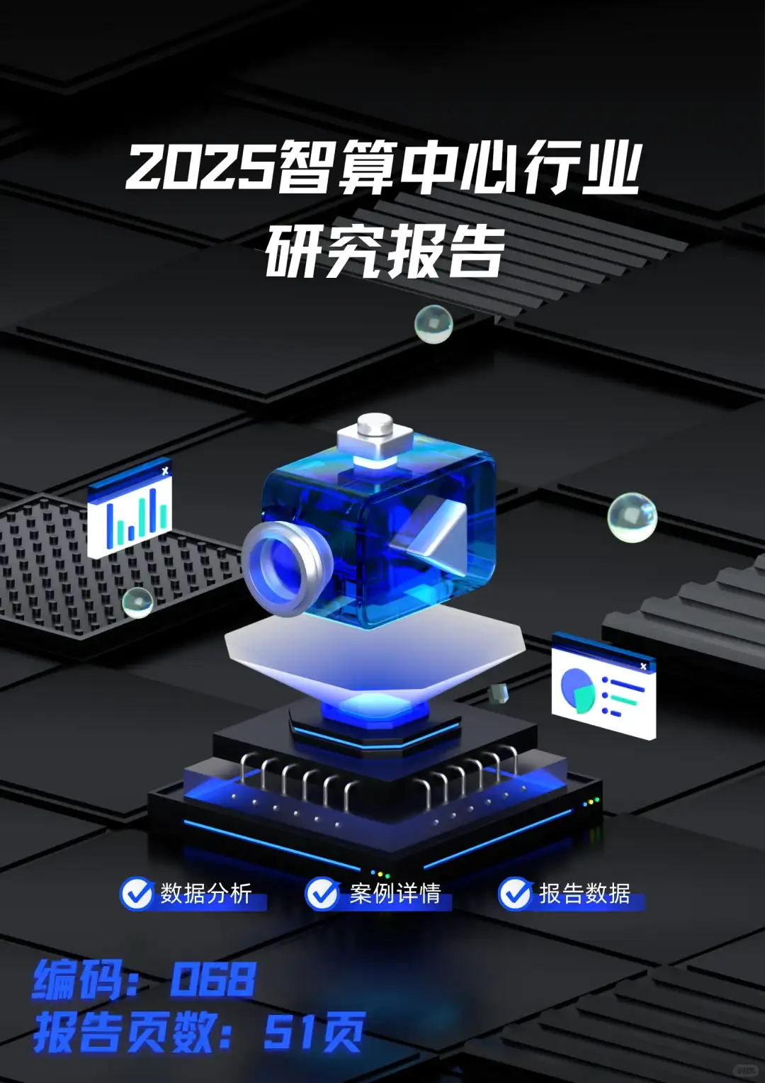 2025智算中心行业研究报告