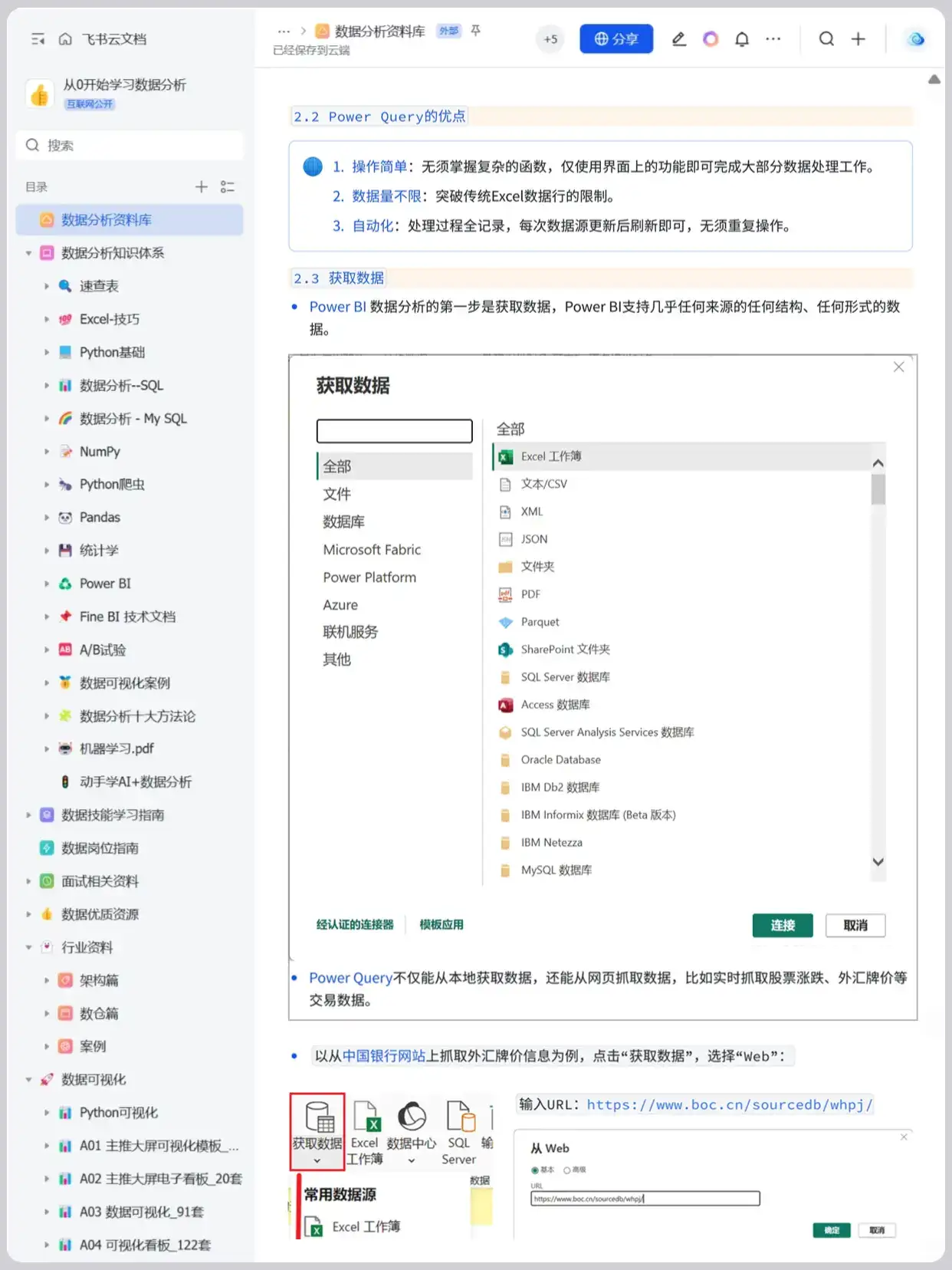 Power BI 学习应用的全方位解析