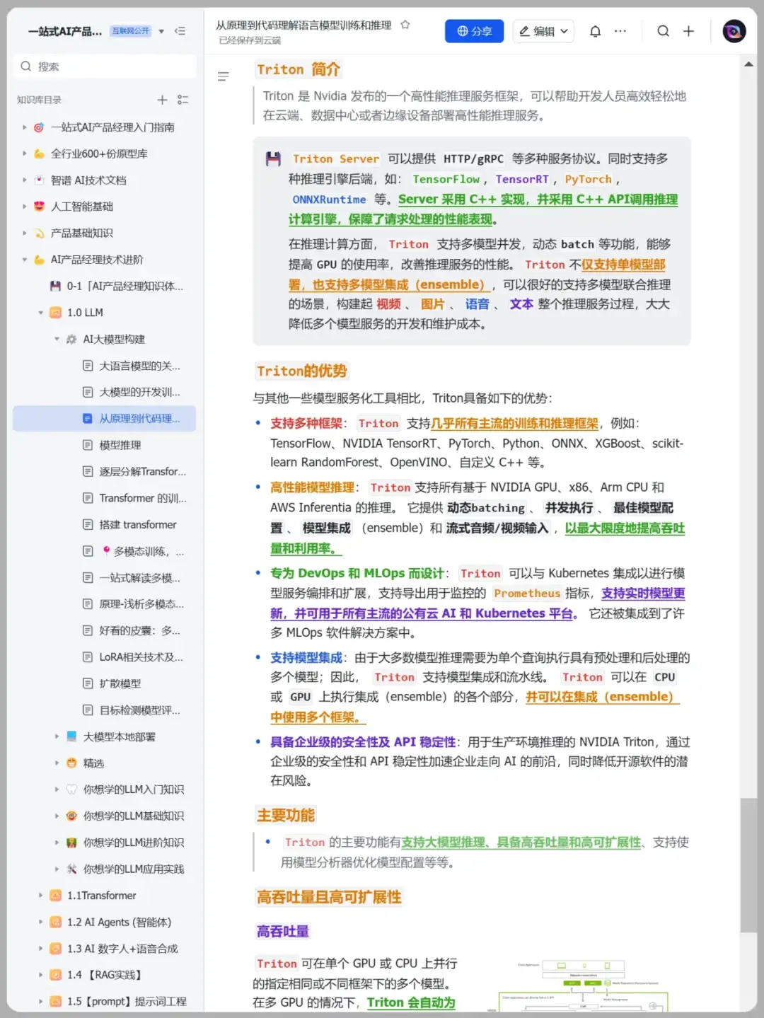 博士积累-200页❗️《大模型推理》学习笔记
