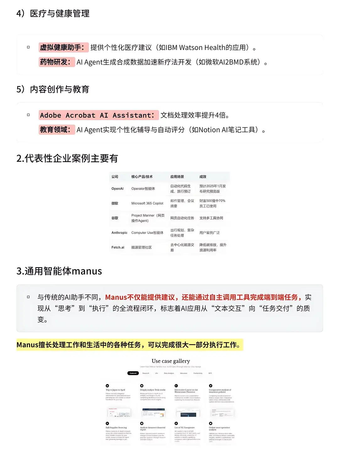 万字详解：从Agent到通用智能体Manus