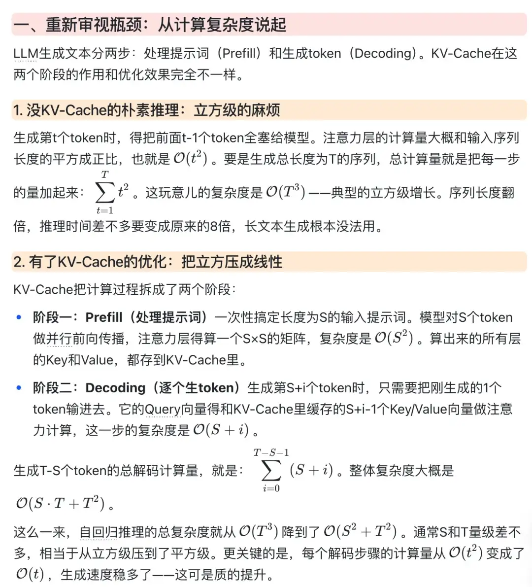 KV-Cache（2）进阶理解：从计算瓶颈到优化前沿