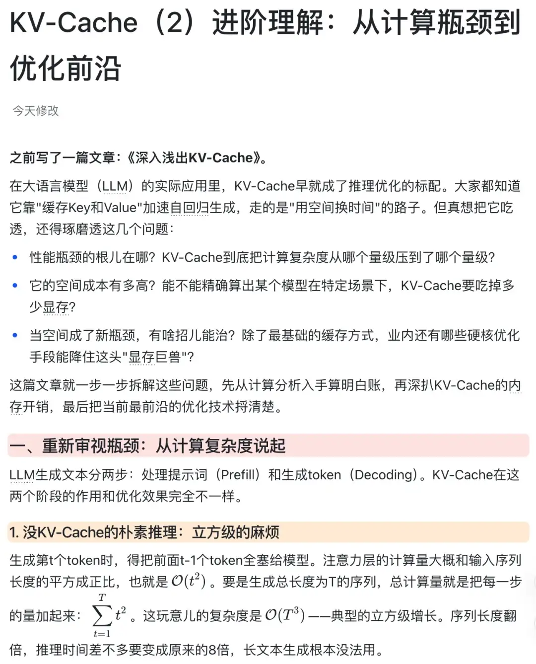 KV-Cache（2）进阶理解：从计算瓶颈到优化前沿