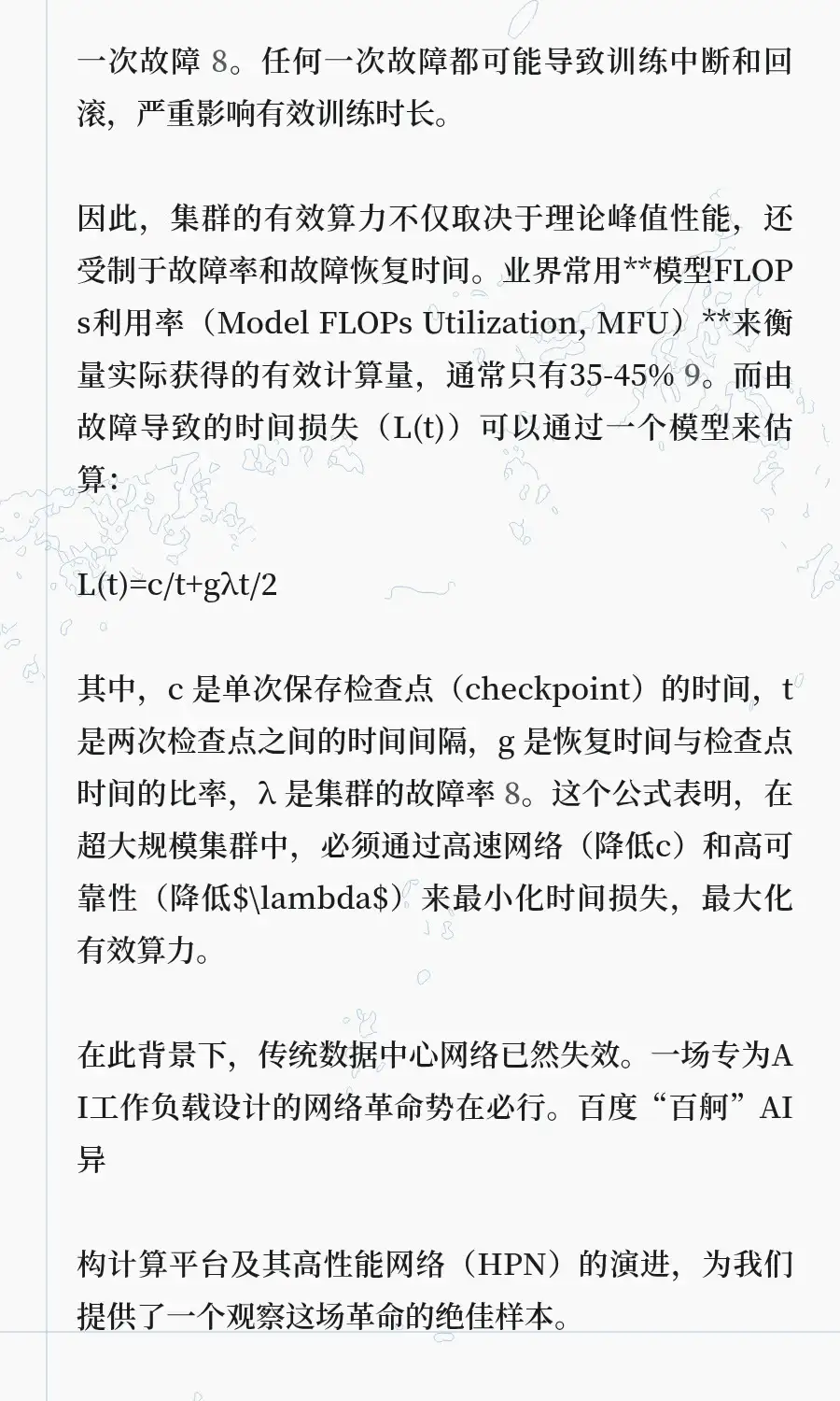 万卡集群算力网络:百度智能云网络篇