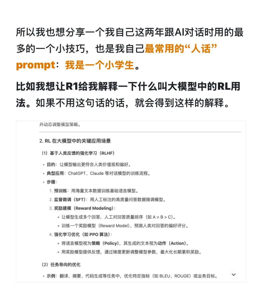 大模型Day23｜5️⃣个提示词优化技巧❗️